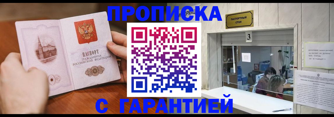 прописка 2025 в Тюмени
