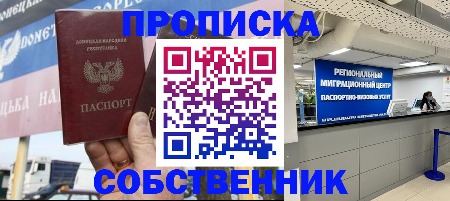 прописка для работы в Тюмени