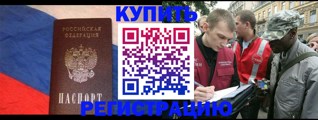 купить прописку в Тюмени